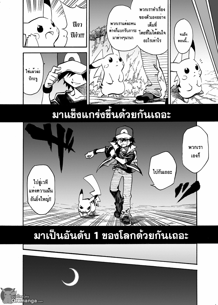 Pokemon Ouja no Saiten 4-พิธีเปิดอย่างเป็นทางการ