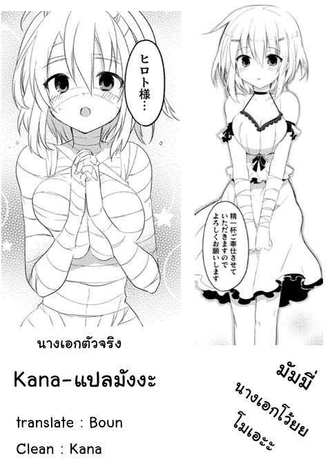 Kou 1 Desu ga Isekai de Joushu Hajimemashita 5-สาวผ้าพันแผล