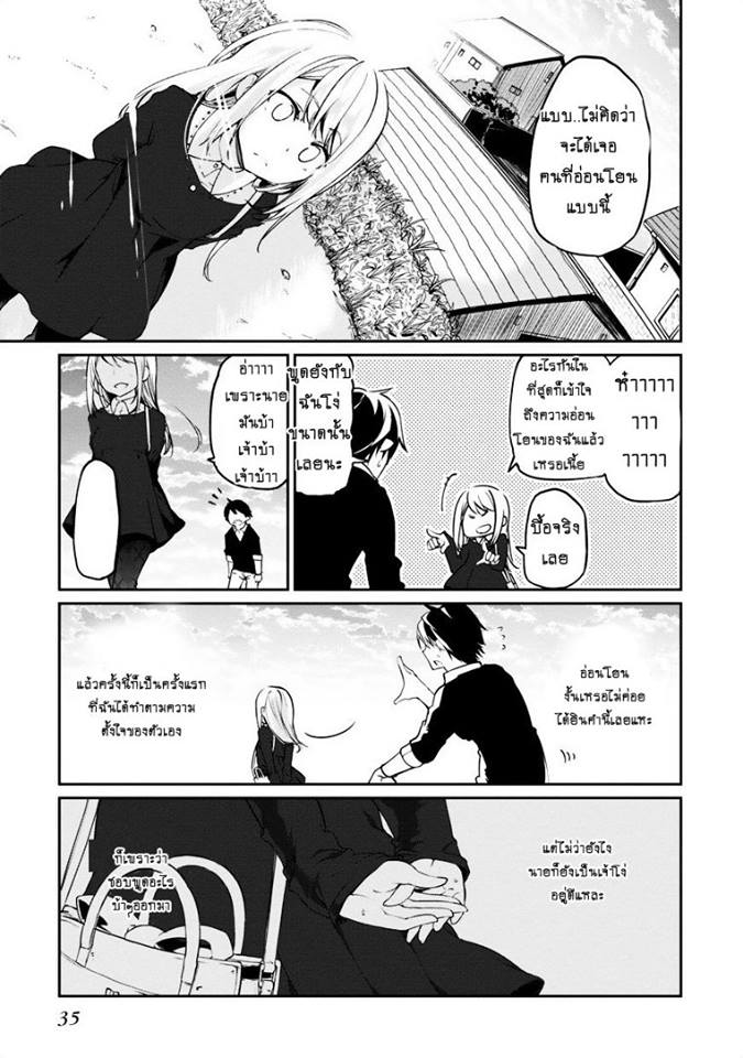 Oroka na Tenshi wa Akuma to Odoru 5-5