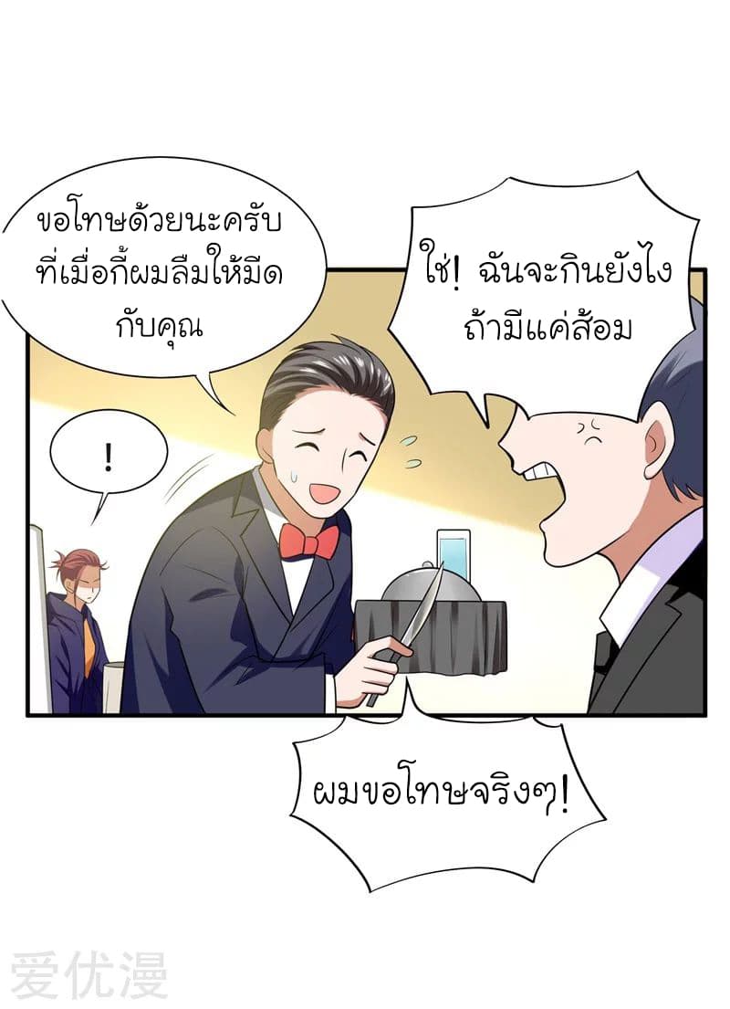 Picking up a School Beauty to Be Wife จับสาวสวยในโรงเรียนมาเป็นเมีย 26-26