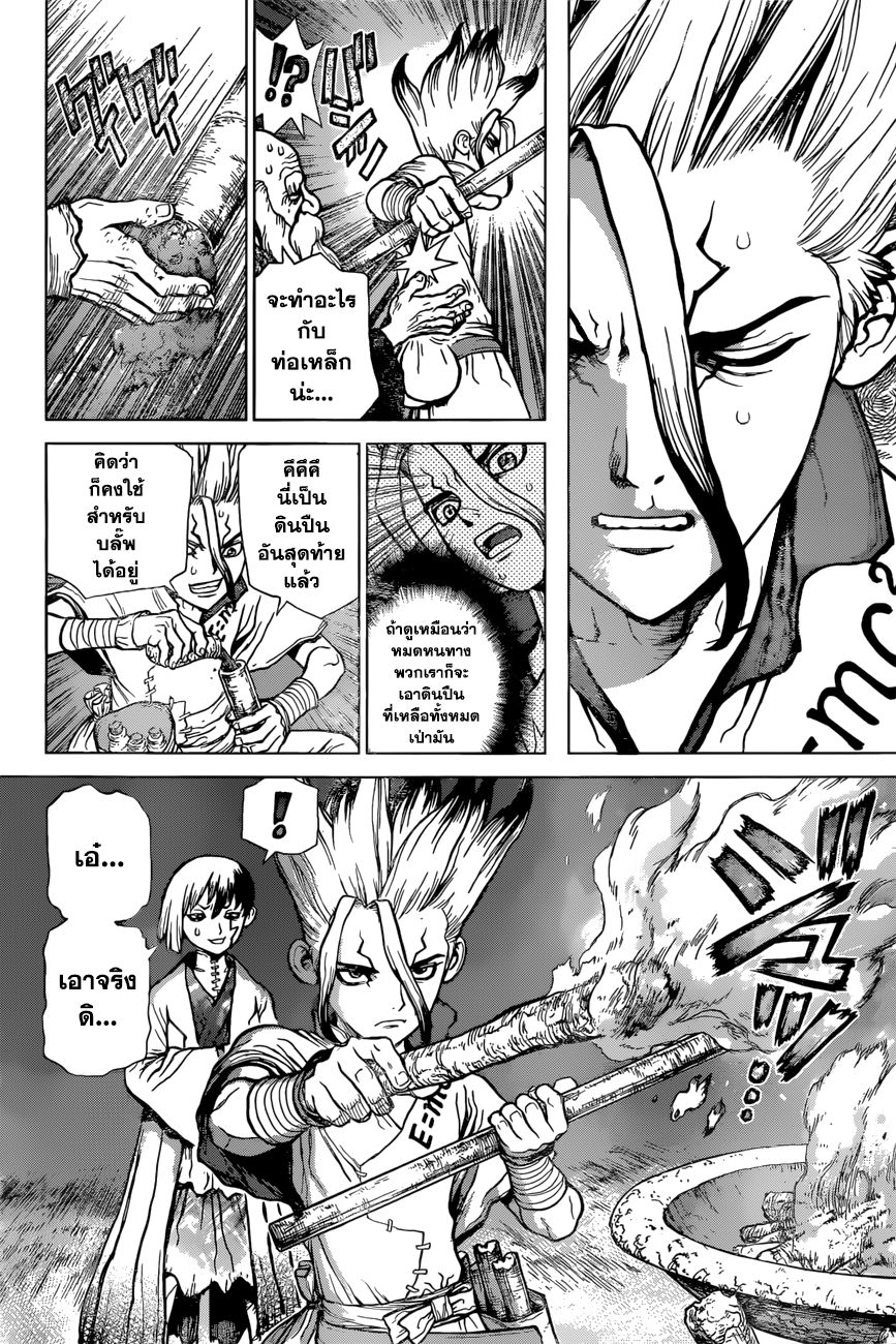 Dr.Stone 46-STONE WARS