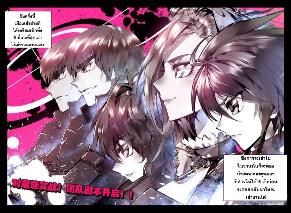 Shen Yin Wang Zuo ผนึกเทพบัลลังก์ราชันย์ 23-กิ้งก่าเพลิง เฮ่าย่วย