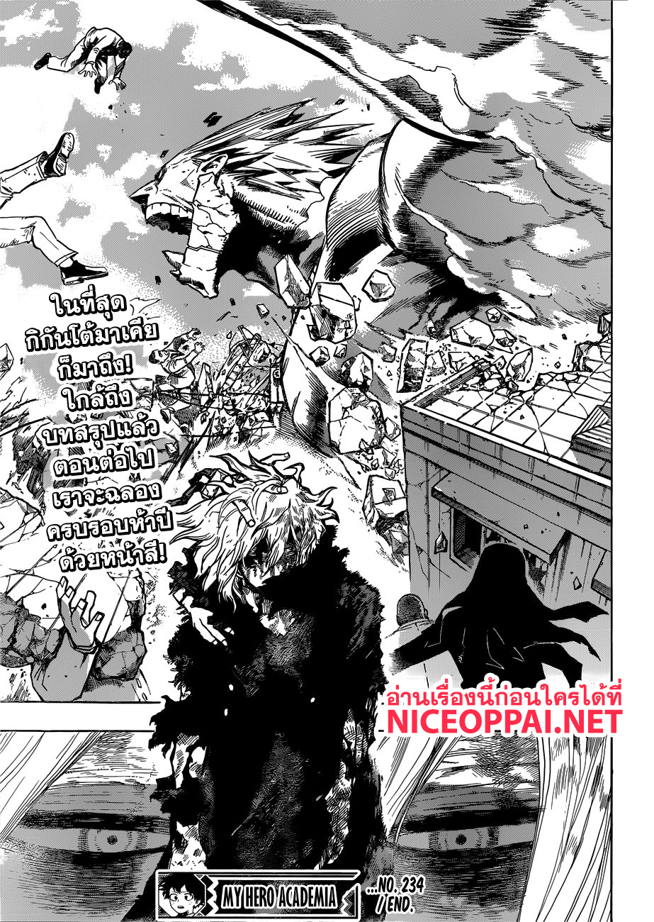 Boku no Hero Academia 234-ความทรงจำที่ถูกทำลาย