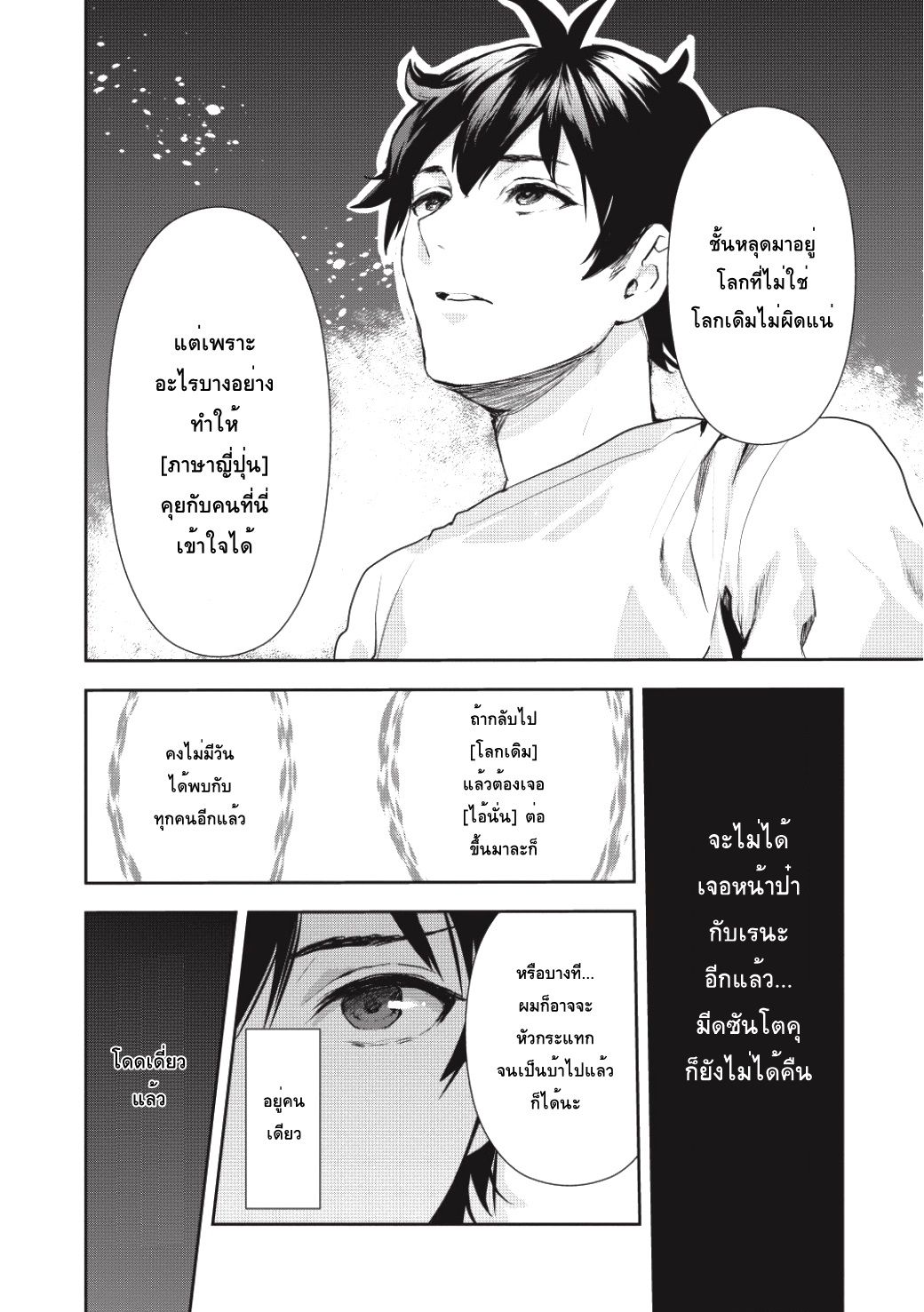 Isekai Ryouridou พ่อครัวต่างโลก 2-อาหารเย็นที่เลวร้ายที่สุด