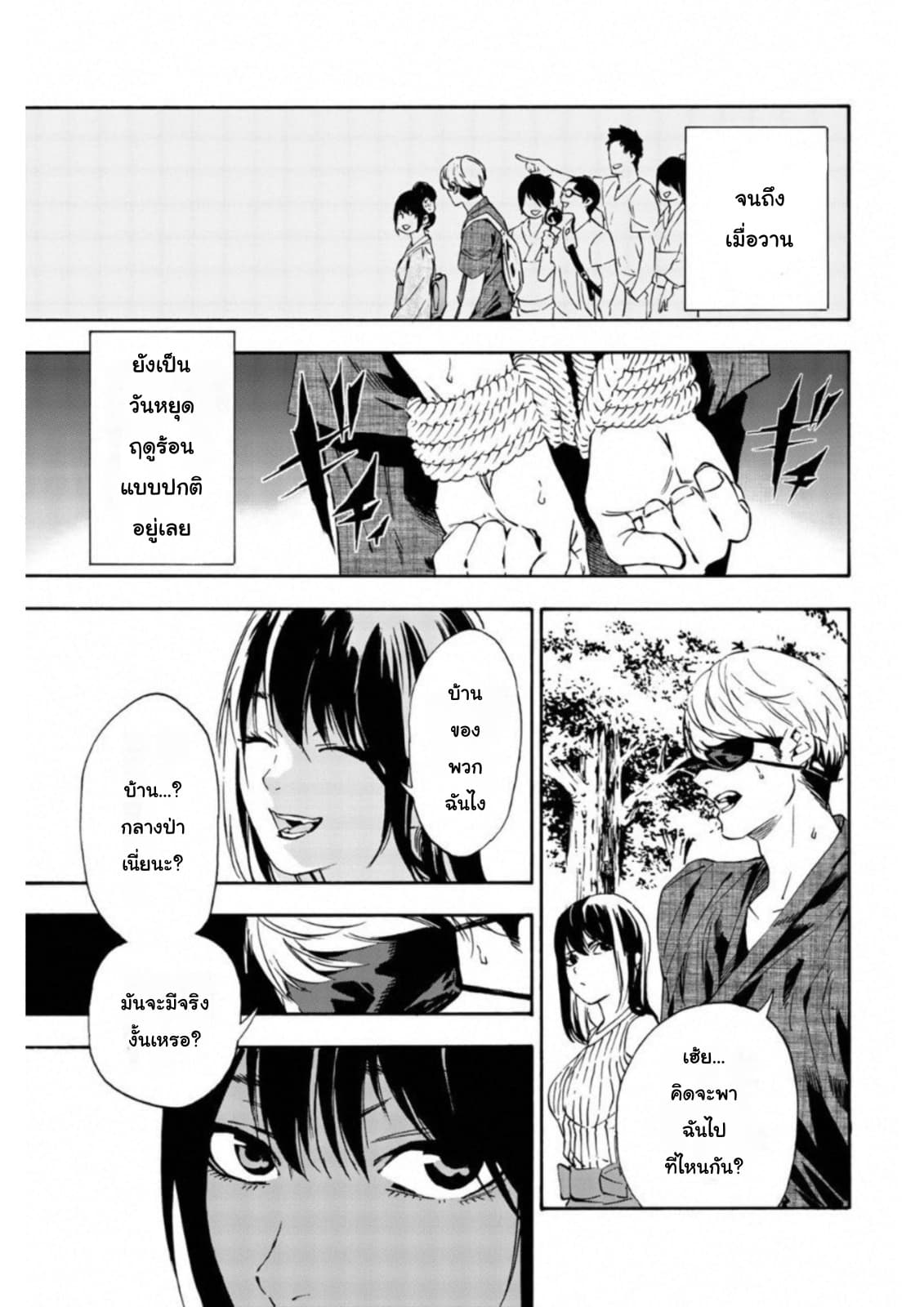 Zetsubou no Rakuen สรวงสวรรค์แห่งความสิ้นหวัง 2-2