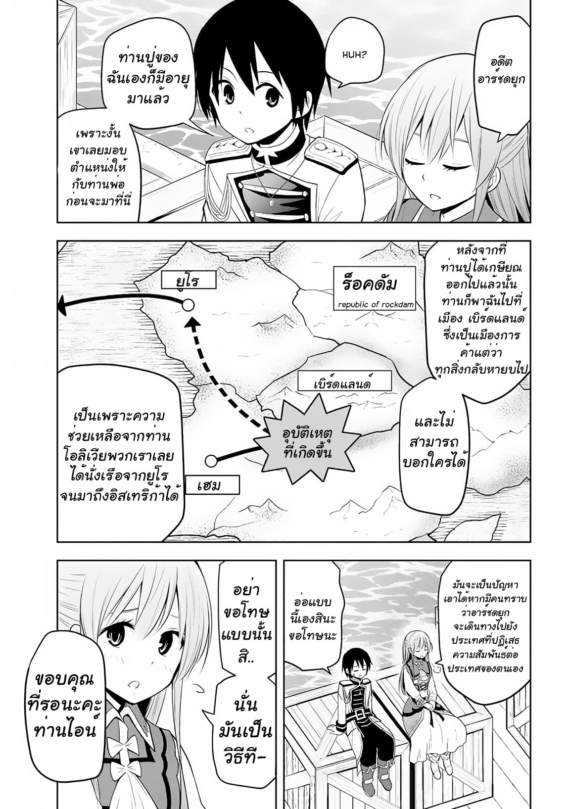 Maseki Gurume: Mamono no Chikara o Tabeta Ore wa Saikyou! 10-10