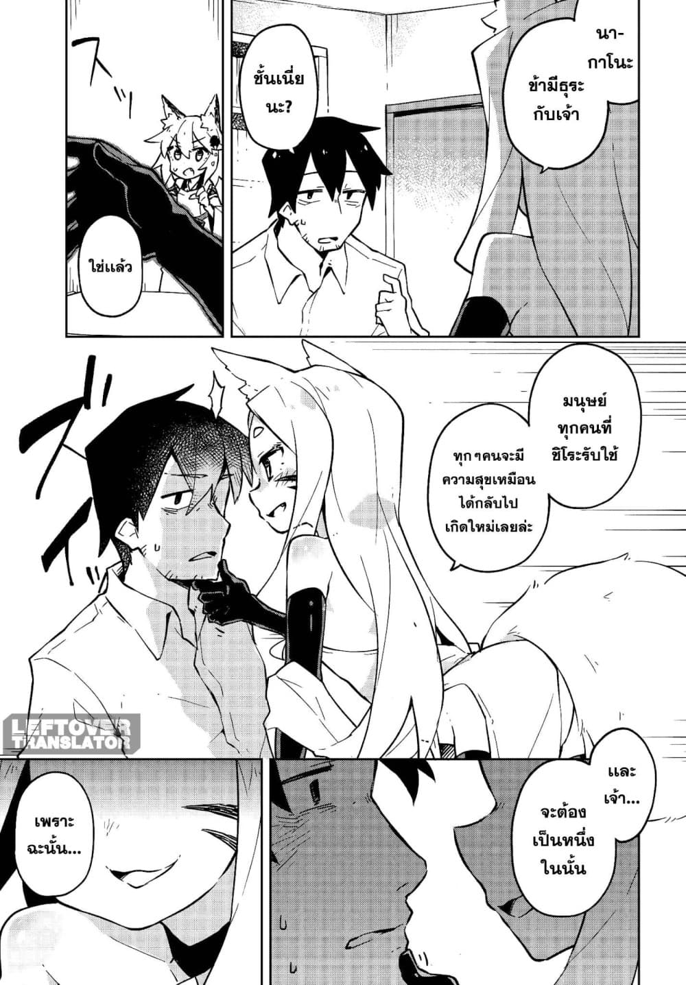 Sewayaki Kitsune no Senko-san เซ็นโกะซังเทพจิ้งจอกจอมป่วน 8-ความปรารถนาของนากาโนะ!