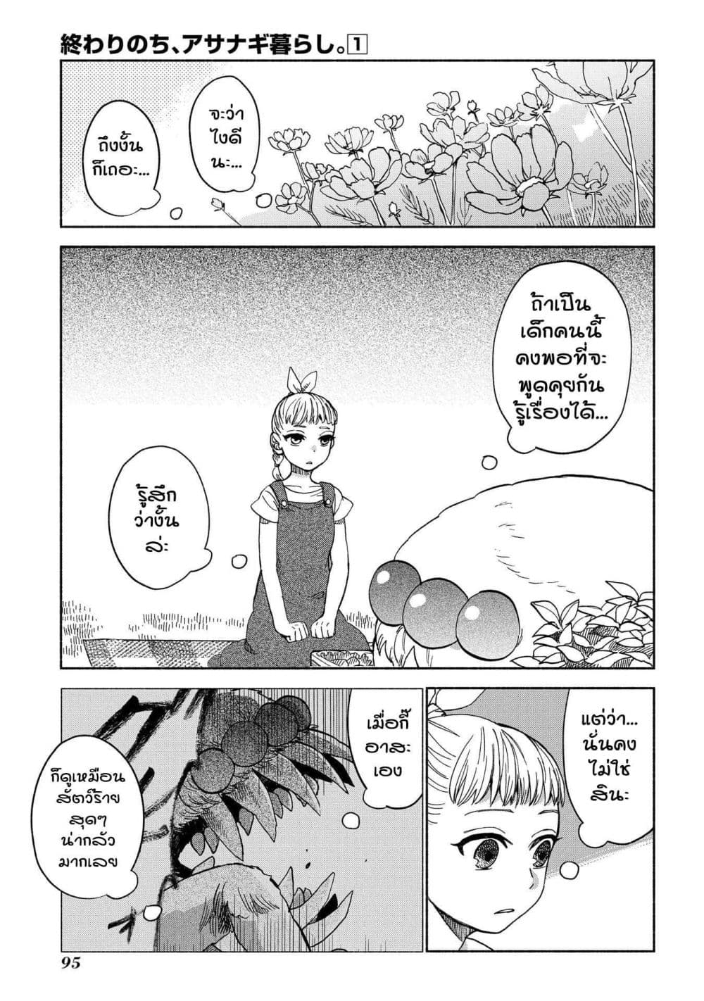 Owari Nochi, Asanagi Kurashi 2-ออกไปข้างนอกกับราตาตูยสูตรใหม่