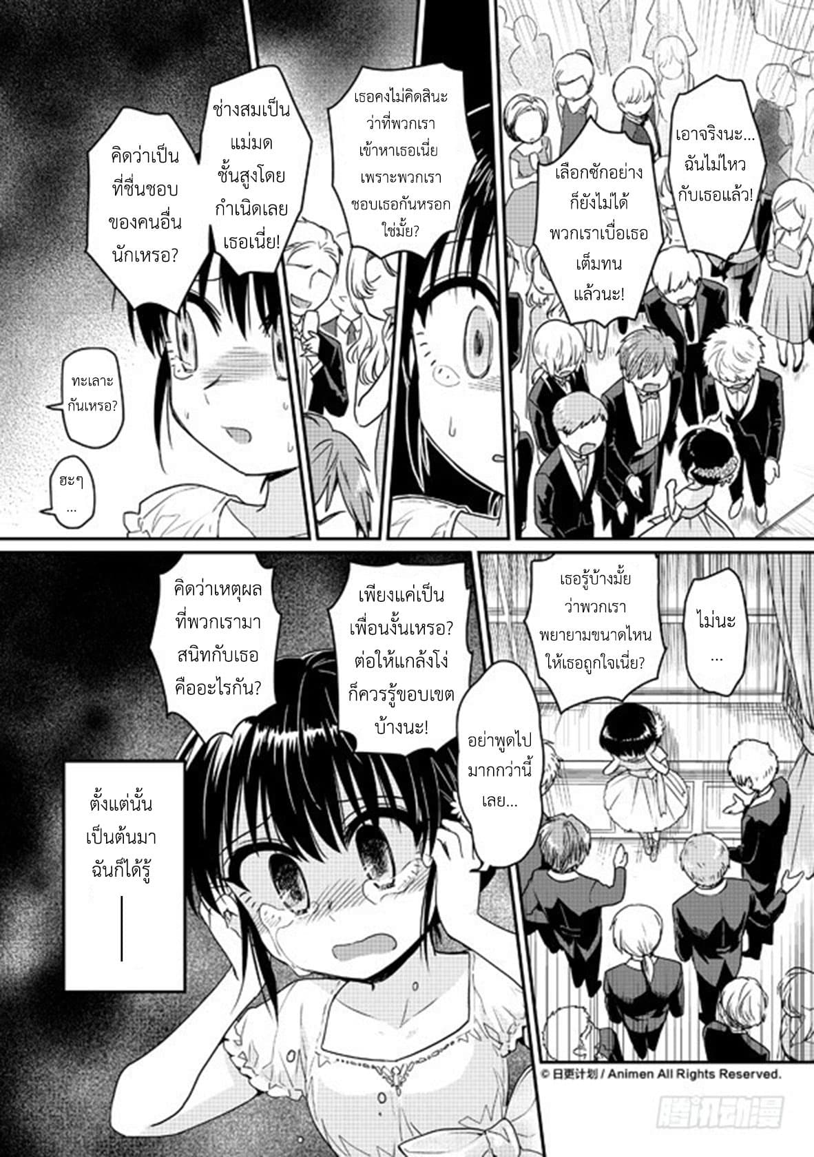 Magic Marriage 8-ฝันร้าย