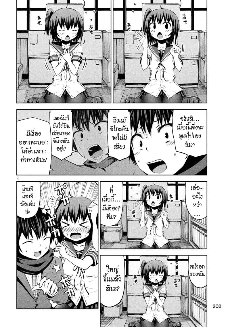 Chikotan, Kowareru 69-จิโกะตันพังไปแล้ว (ตอนจบ)