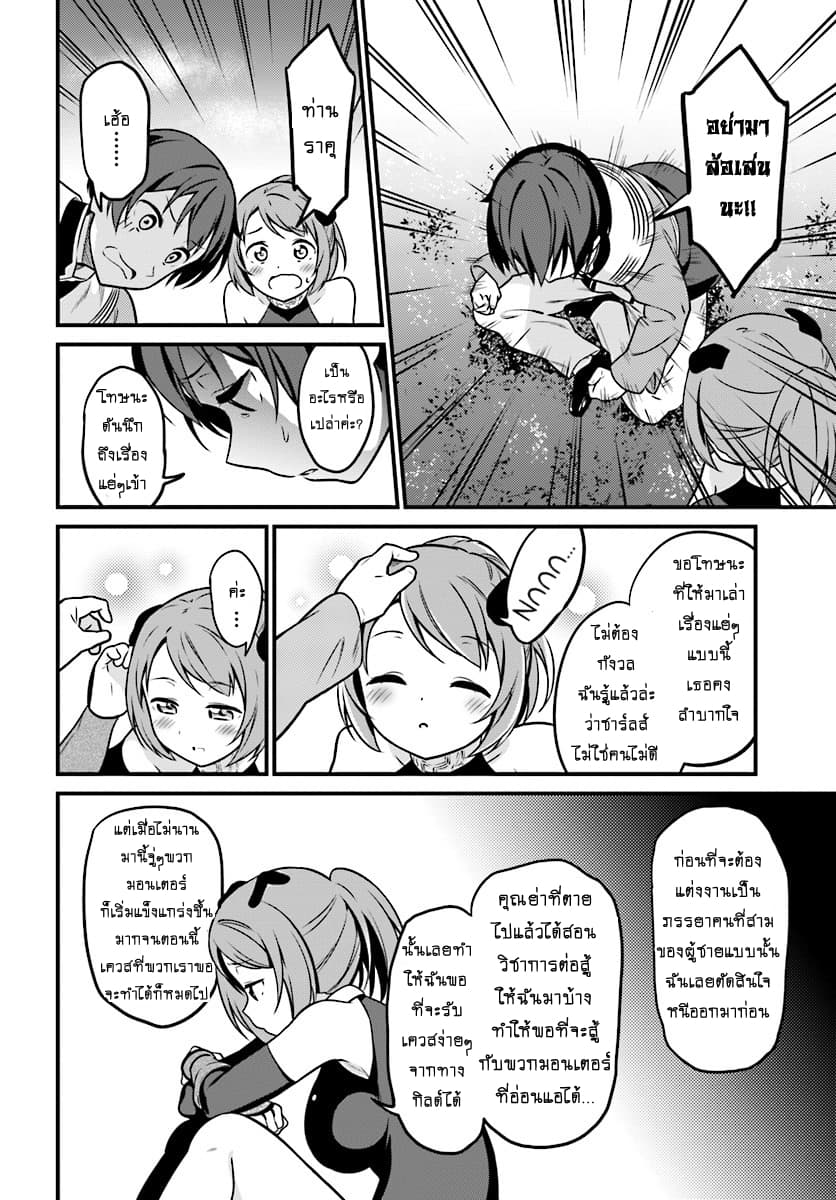 Butsuri-san de Musou shitetara Motemote ni Narimashita 1-1