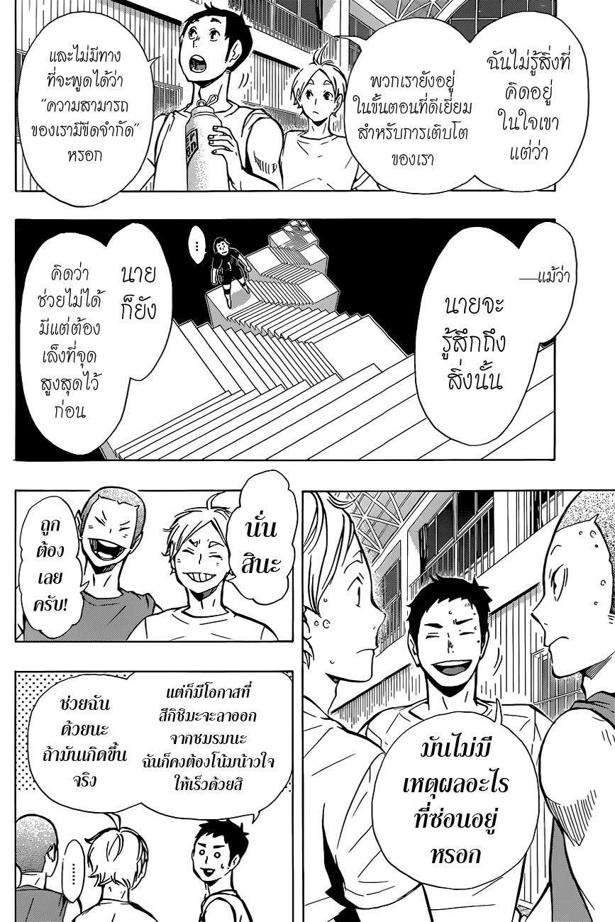 Haikyuu!! 89-เหตุผล