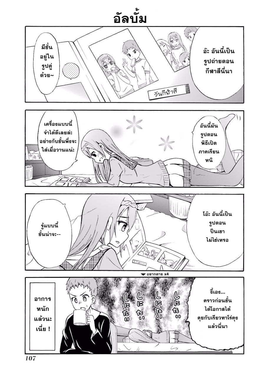 Suki x Suki 7-ข้างในห้องของเรียวทาโร่