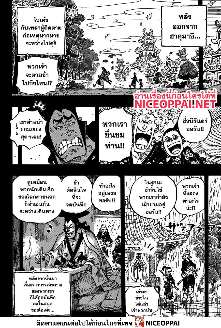 One Piece 962-ไดเมียวและบริวารของเขา