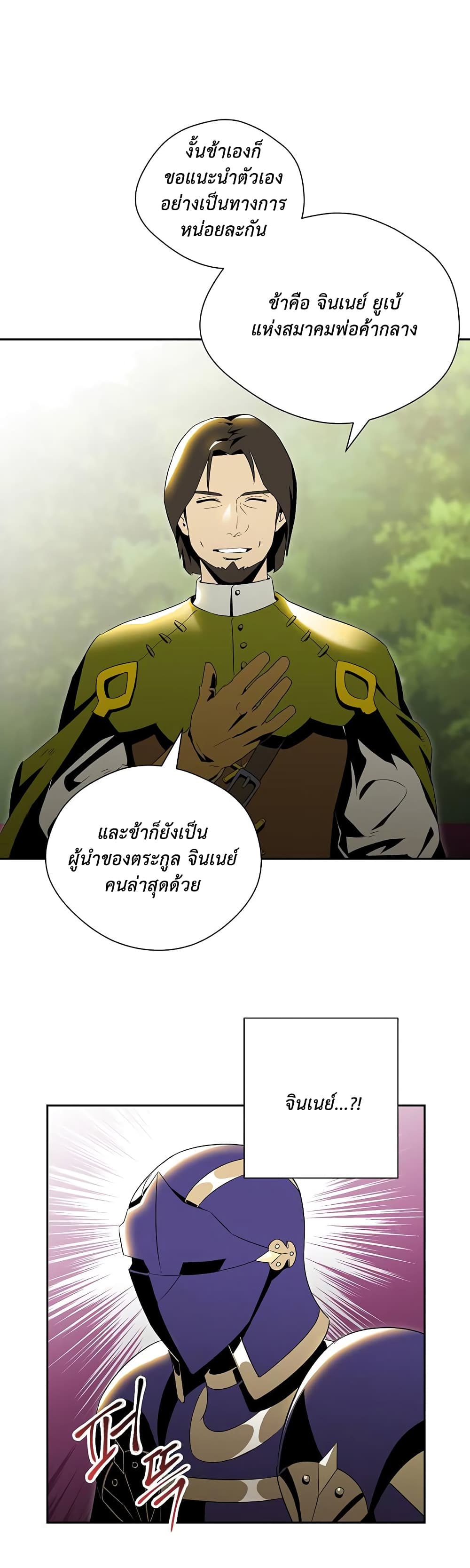 Skeleton Soldier Couldn't Protect the Dungeon นักรบโครงกระดูก ผู้มิอาจปกปักดันเจี้ยน 69-69