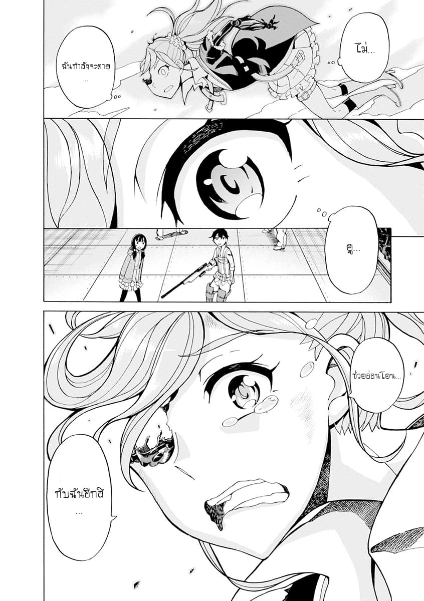 Asebi to Sora Sekai no Boukensha 19-ปณิธานและปิดม่าน