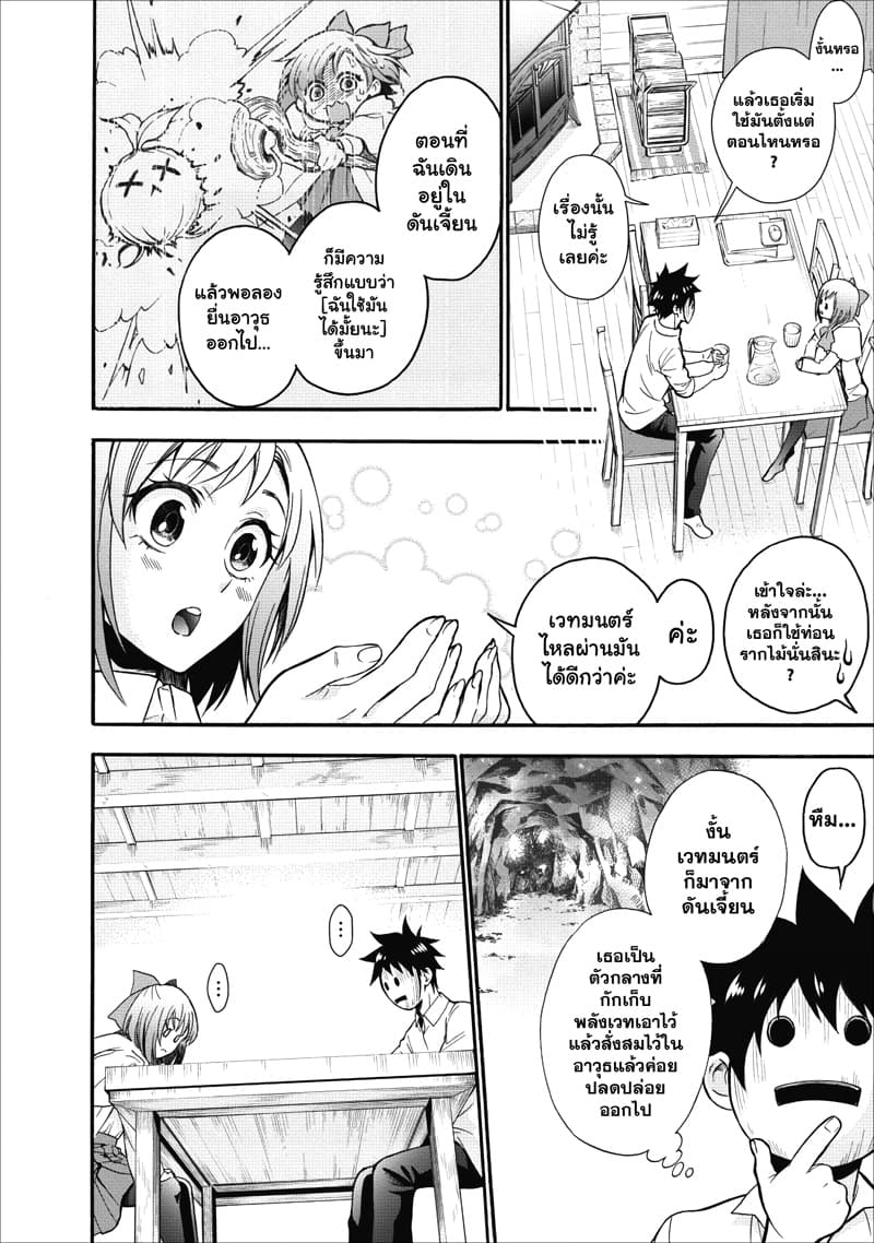 Boken-ka ni Narou! ~ Sukiruboodo de Danjon Kouryaku ~ 7-7
