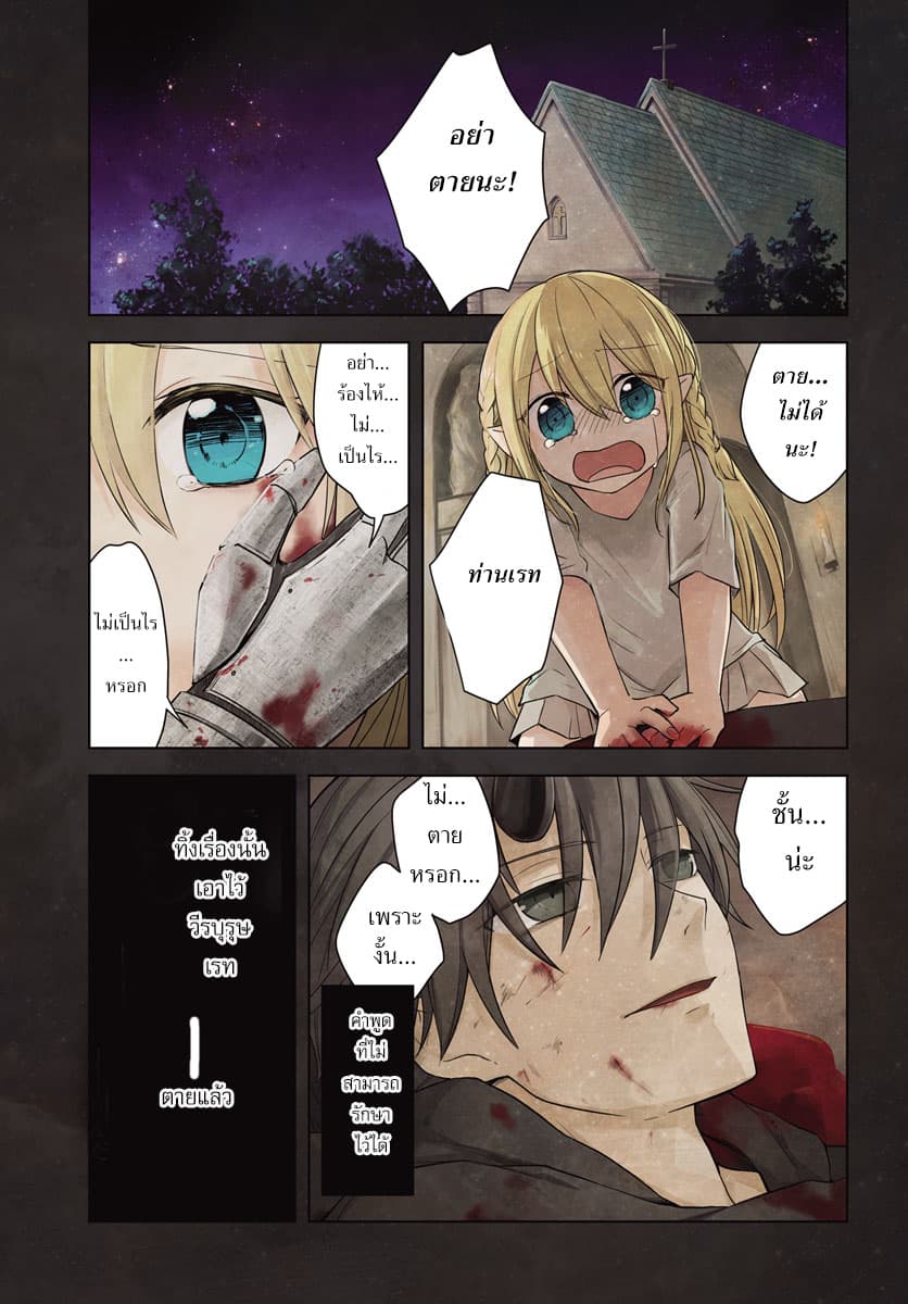 Eiyuu no Musume Toshite Umarekawatta Eiyuu wa Futatabi Eiyuu o Mezasu 1-เริ่มชีวิตใหม่อีกครั้ง