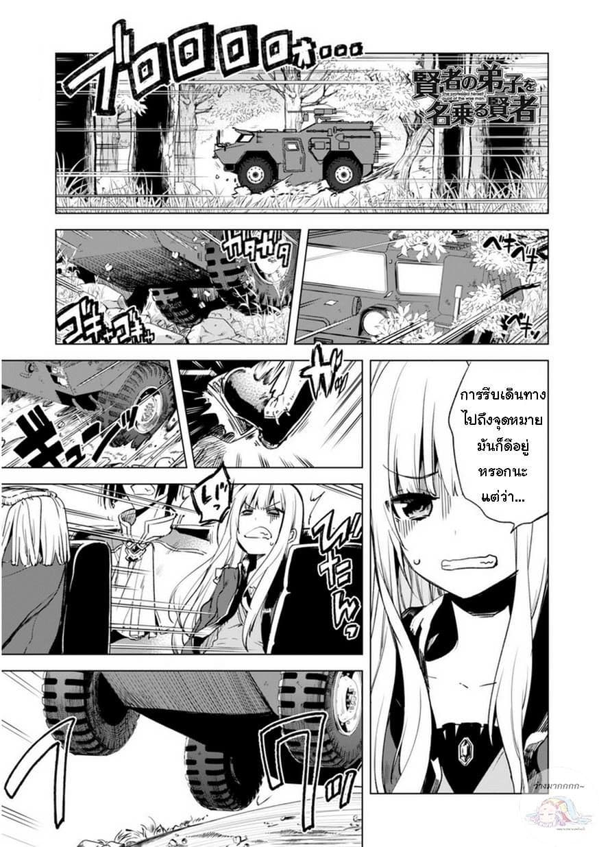 Kenja no Deshi wo Nanoru Kenja ปราชญ์โลลิฯ 5-การรุกรานของปีศาจ