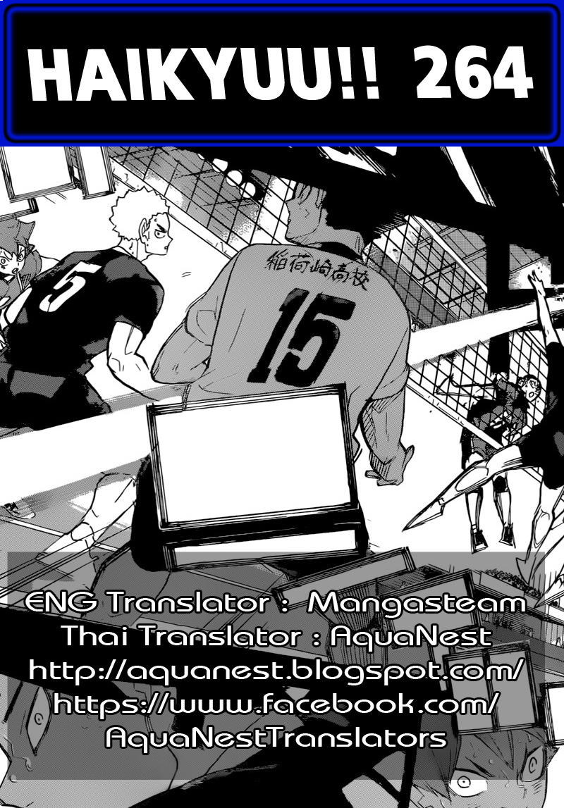Haikyuu!! 264-อกหัก
