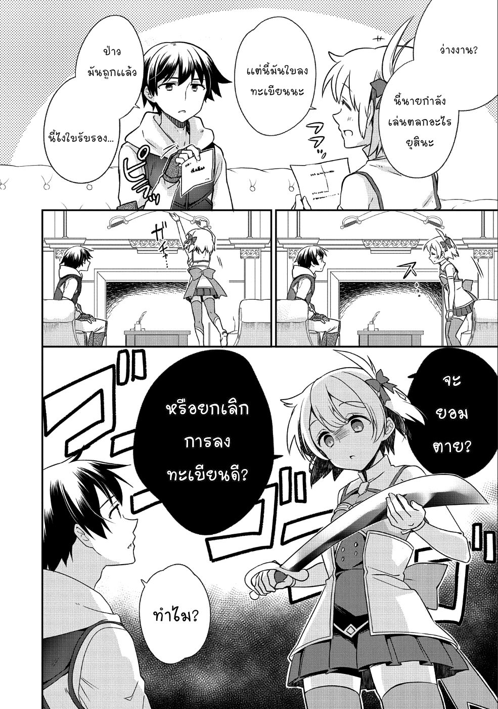 Mushoku No Eiyuu Betsu Ni Skill Nanka Iranakatta Ndaga วีรบุรุษไร้อาชีพ ~ถึงจะไม่มีสกิลก็ไม่เห็นจะเป็นอะไร~ 4-4
