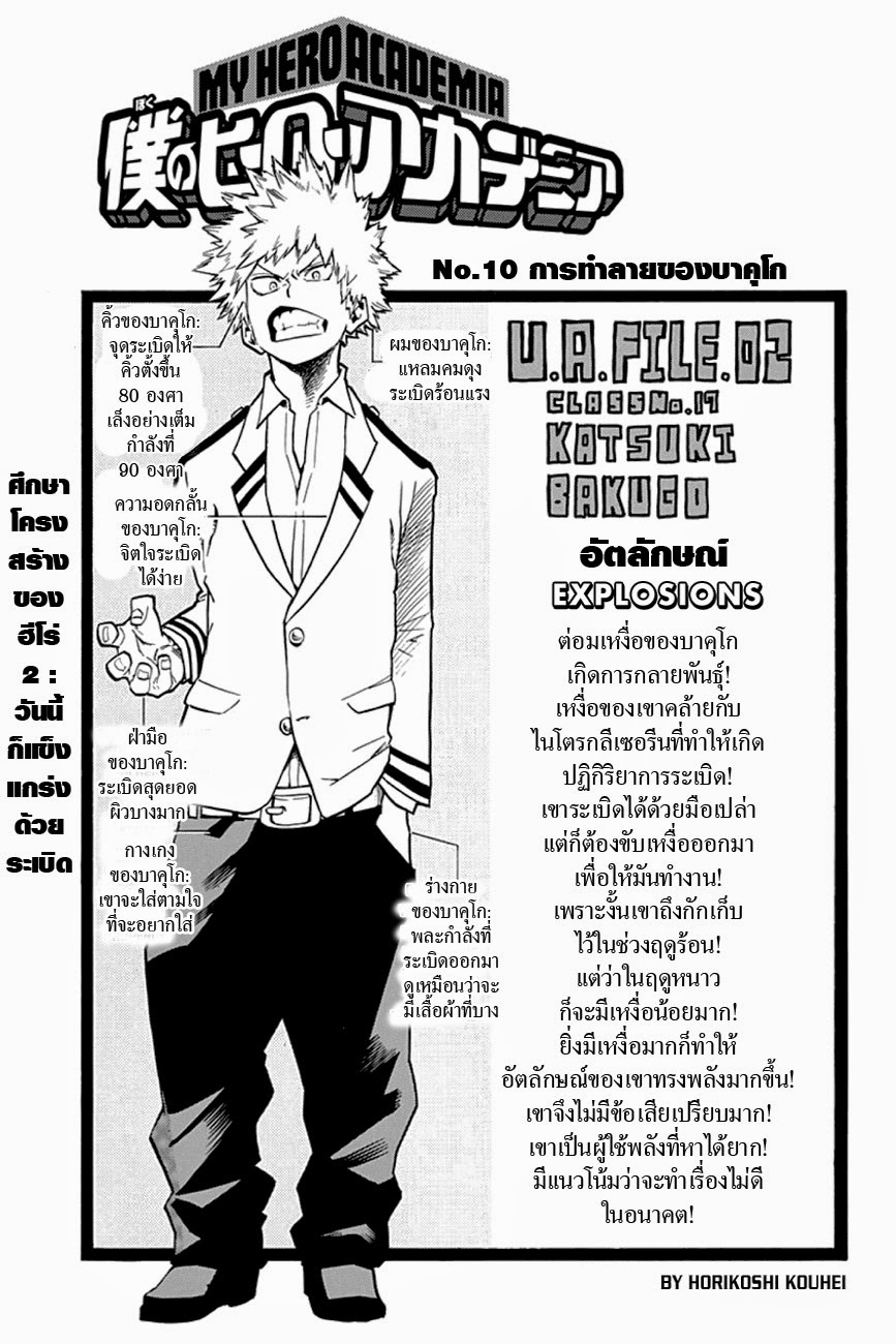 Boku no Hero Academia 10-TH-การทำลายของบาคุโก