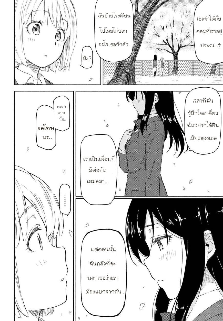 Tsurezure Biyori 1-การรวมตัวภายใต้ซากุระ