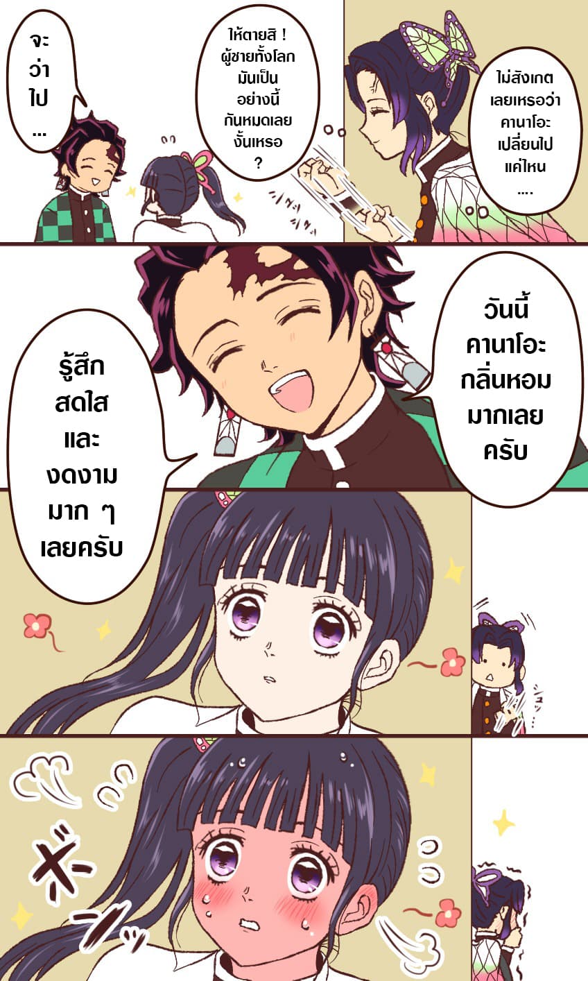 Kimetsu no Yaiba - Tsubaki Abura de Saratsuya Kami ni 1-1