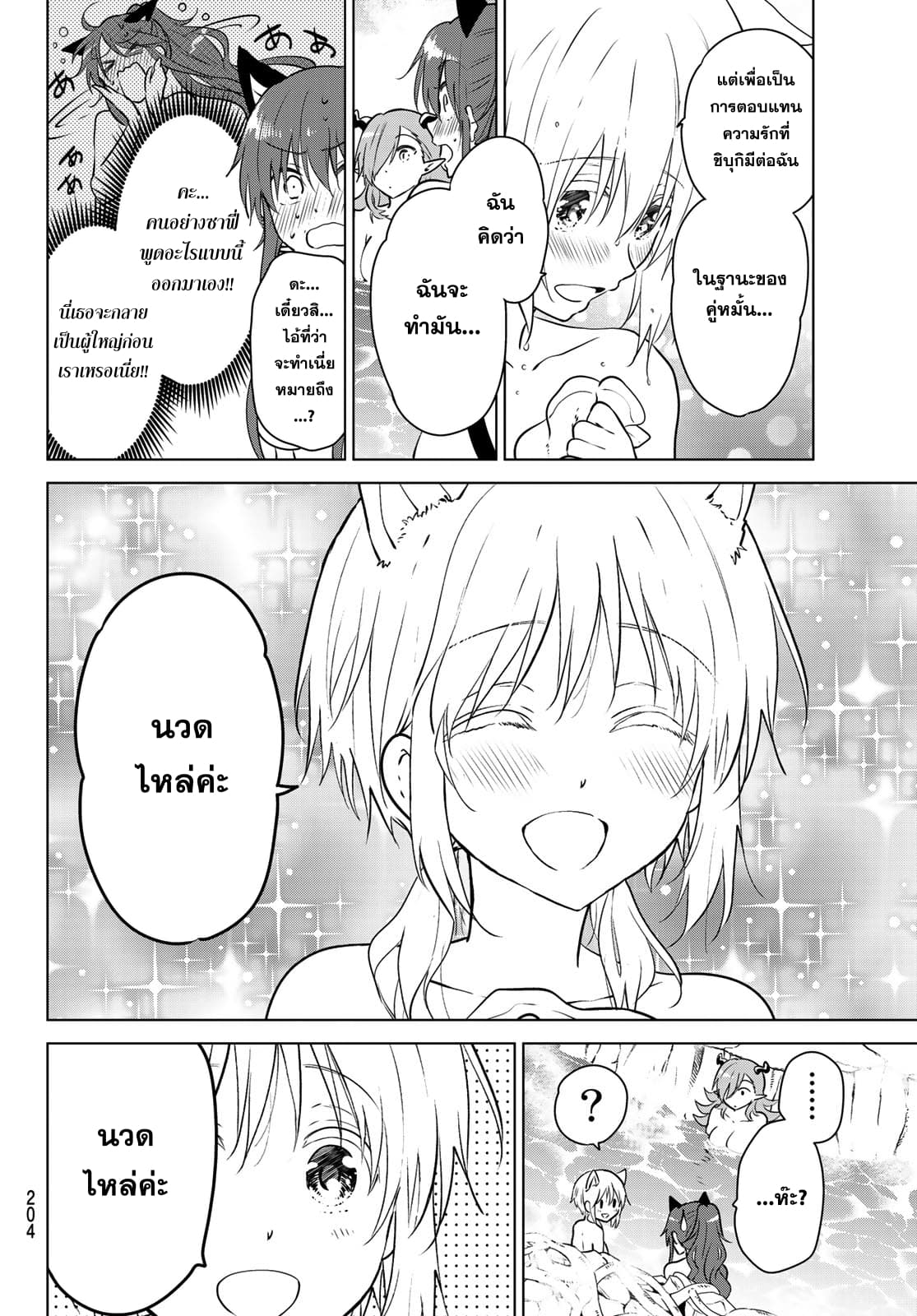 Necromance 6-ความอบอุ่นของคุณ