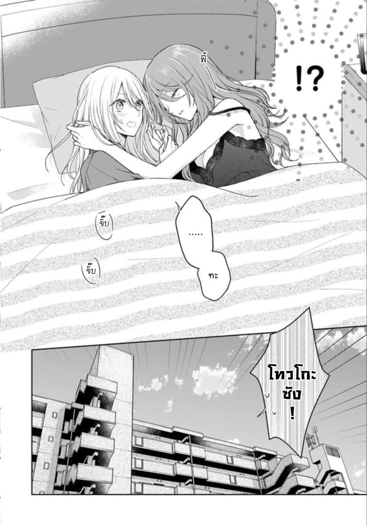 Touko-san wa Kaji ga Dekinai 3-3