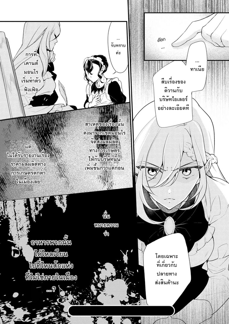 Koushaku Reijou no Tashinami 38-38
