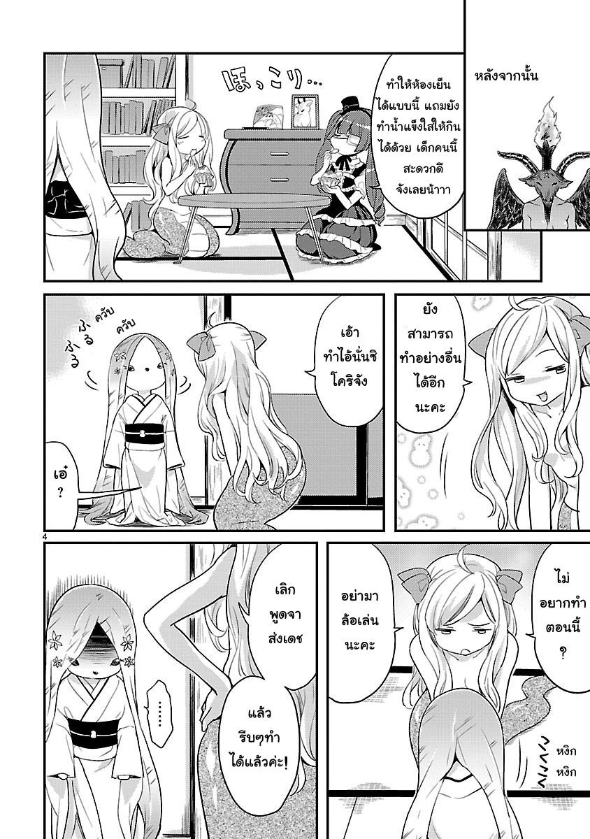 Jashin-chan Dropkick 12-ปีศาจน้ำแข็ง โคริจัง มาแล้ว