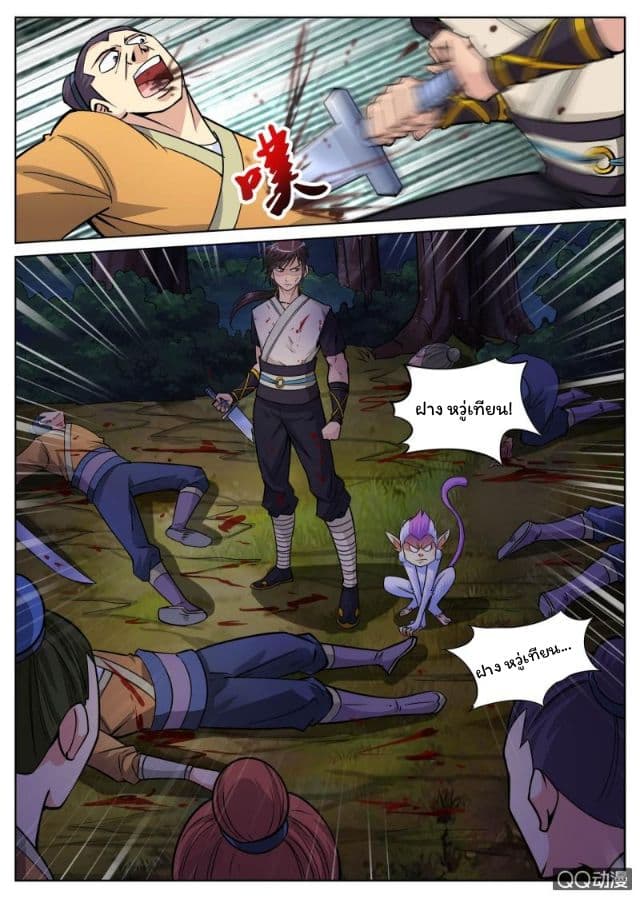 Greatest Sword Immortal 15-15