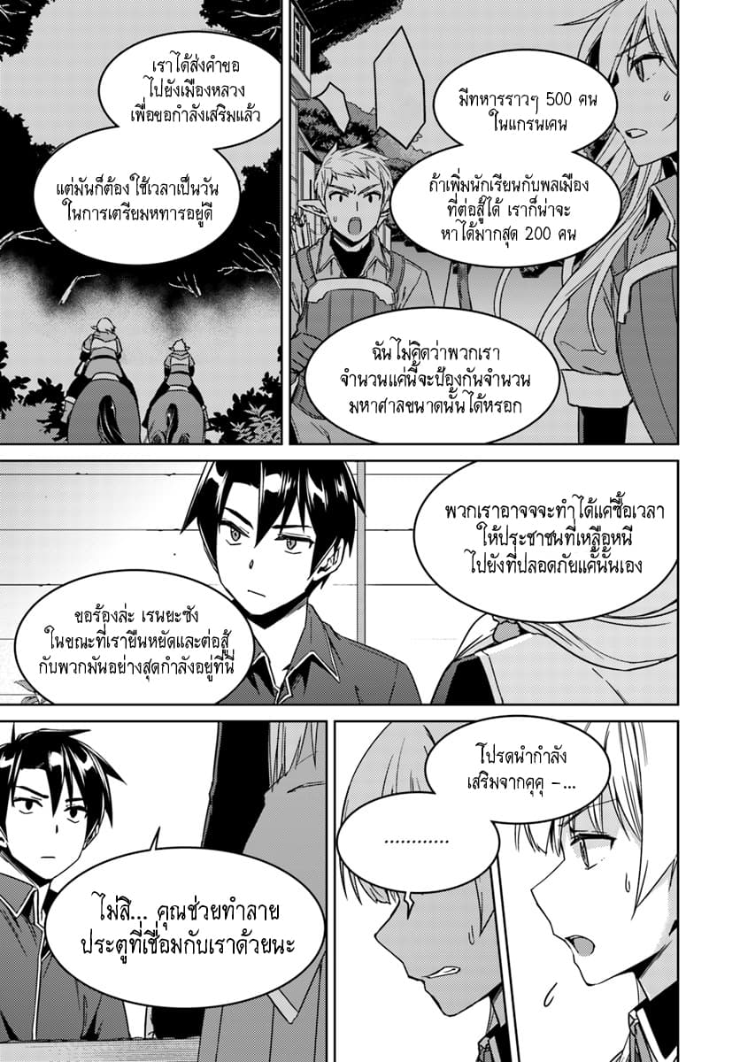 Nidoume no Jinsei wo Isekai de 22-น่าจะเป็นสถานการณ์ที่เลวร้าย