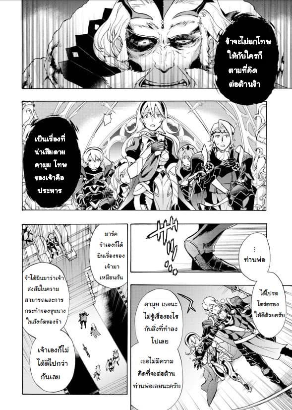 Fire Emblem if - Nibelung no Houkan 2-2