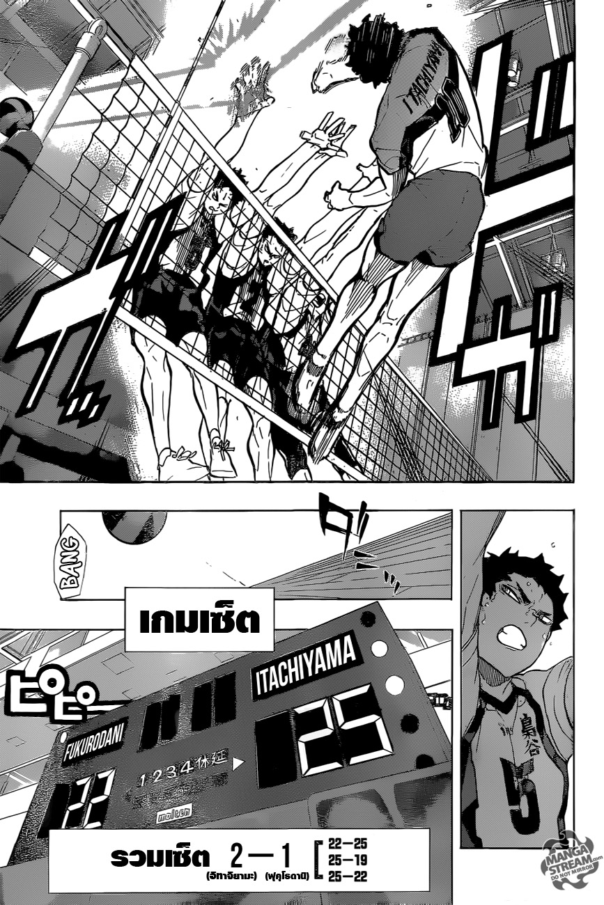 Haikyuu!! 206-ส่งข่าว