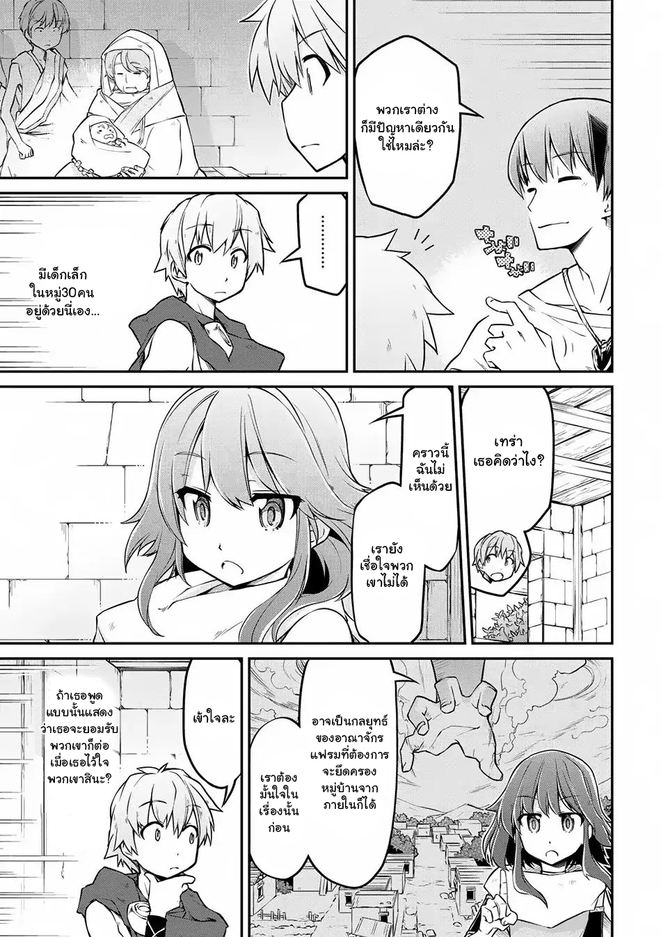 Isekai Kenkokuki ตำนานจักรพรรดิศักดิ์สิทธิ์ 17-17