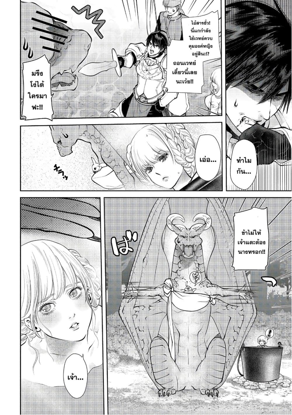 Dragon, Ie wo Kau หาบ้านให้มังกรที! 12-บ้านที่เปียกโชก