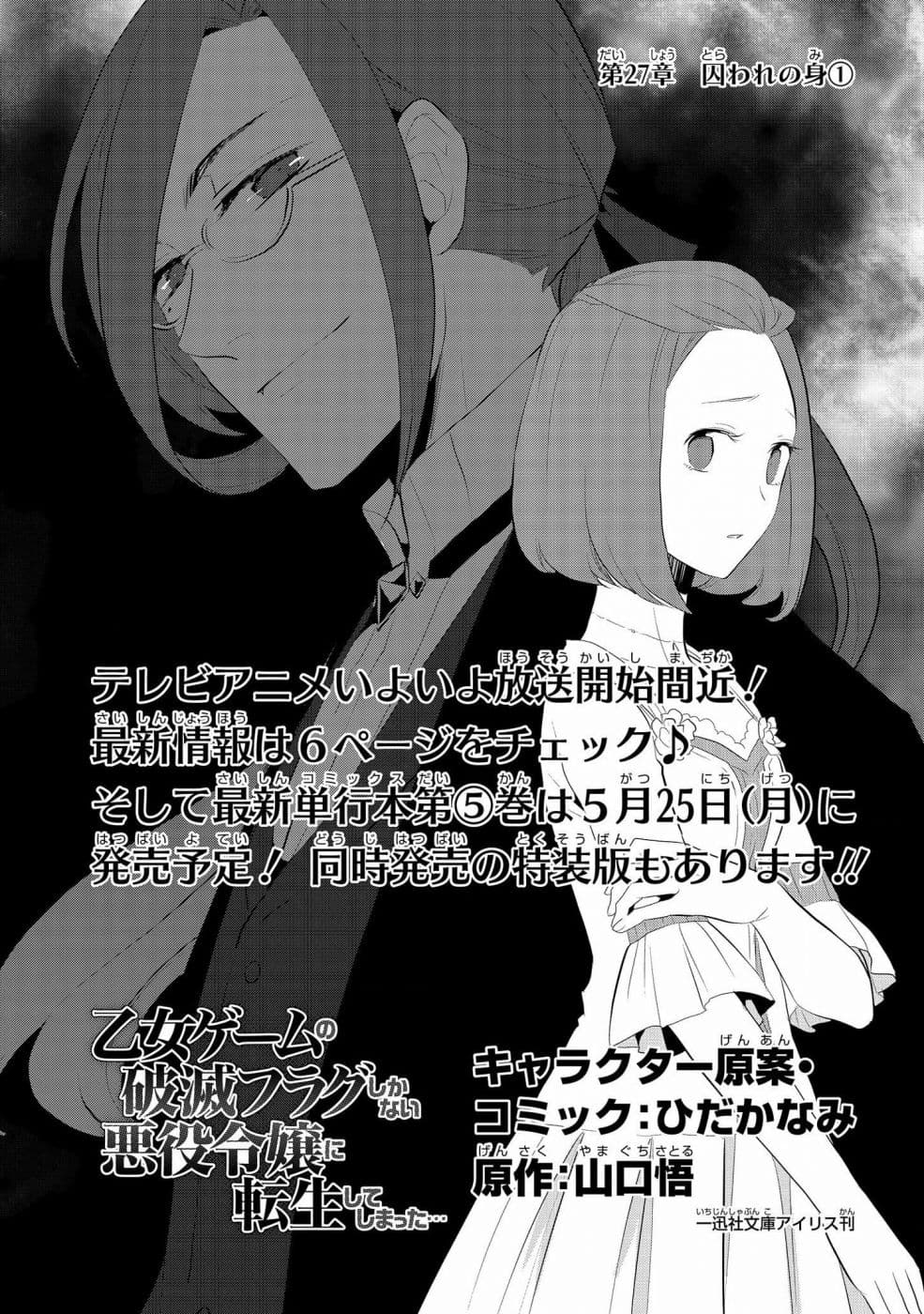 Otome Akuyaku Reijo 27-เชลย 1