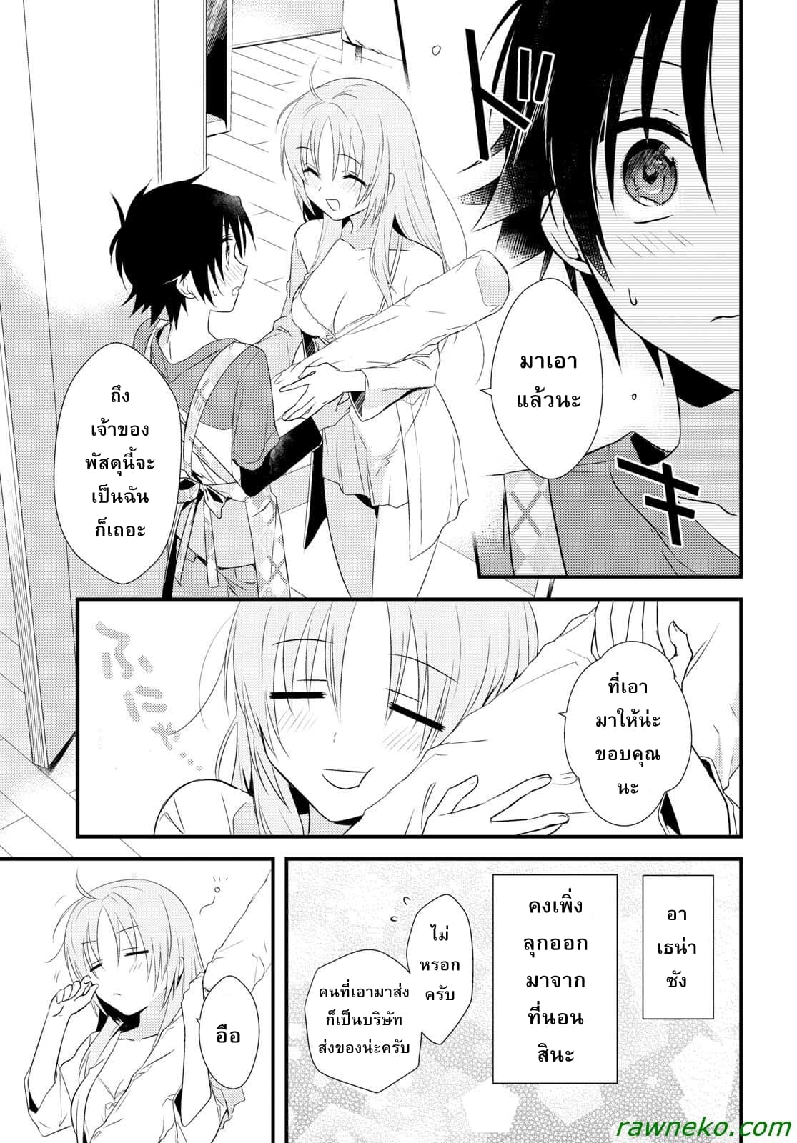 Megami-ryou no Ryoubo-kun หอเทพธิดาพาเพลิน 5-5