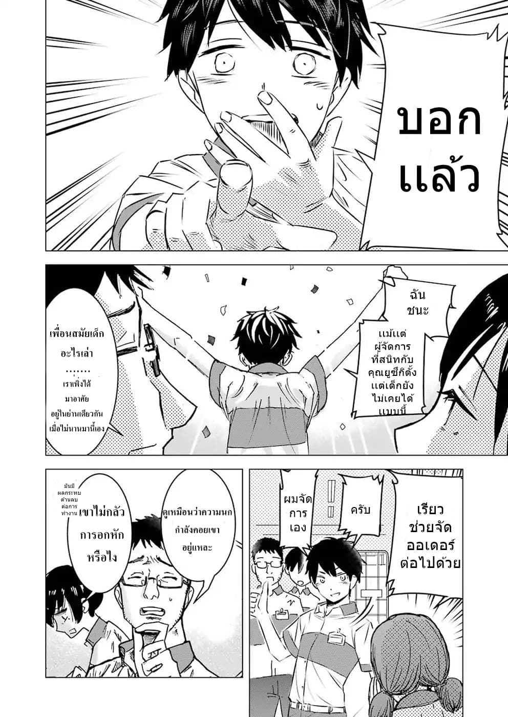 I Want Your Mother to Be with Me! แม่นายฉันขอนะ! 1-1
