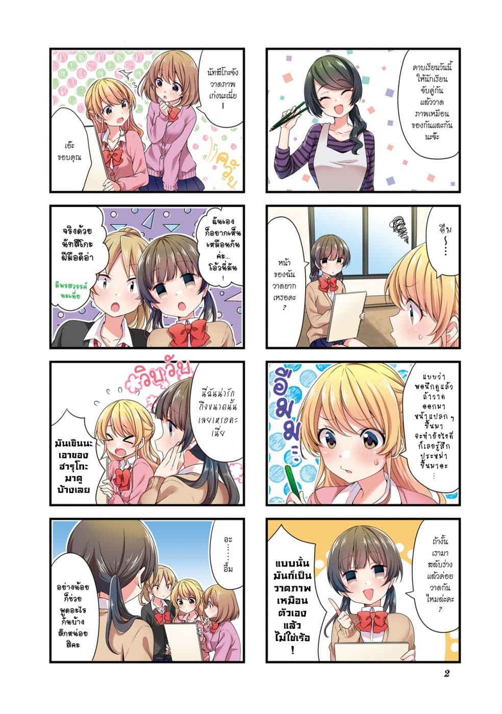 Swap ⇔ Swap 40-อาจารย์