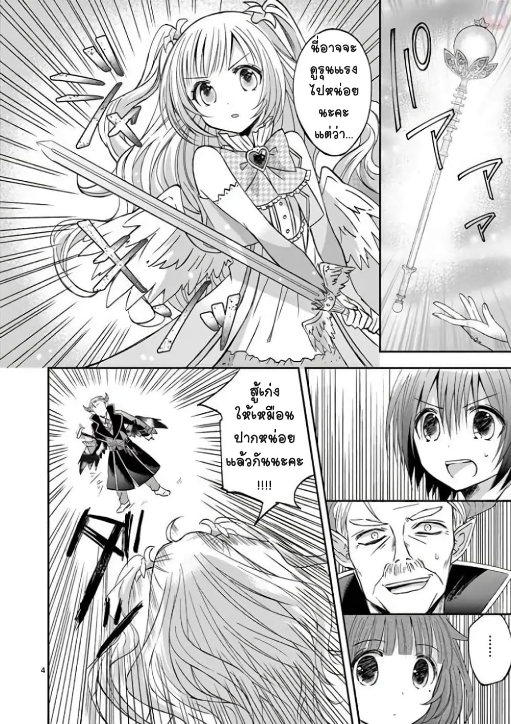 Can You Become A Magical Girl? ยายจ๋าเวทมนต์ 12-12