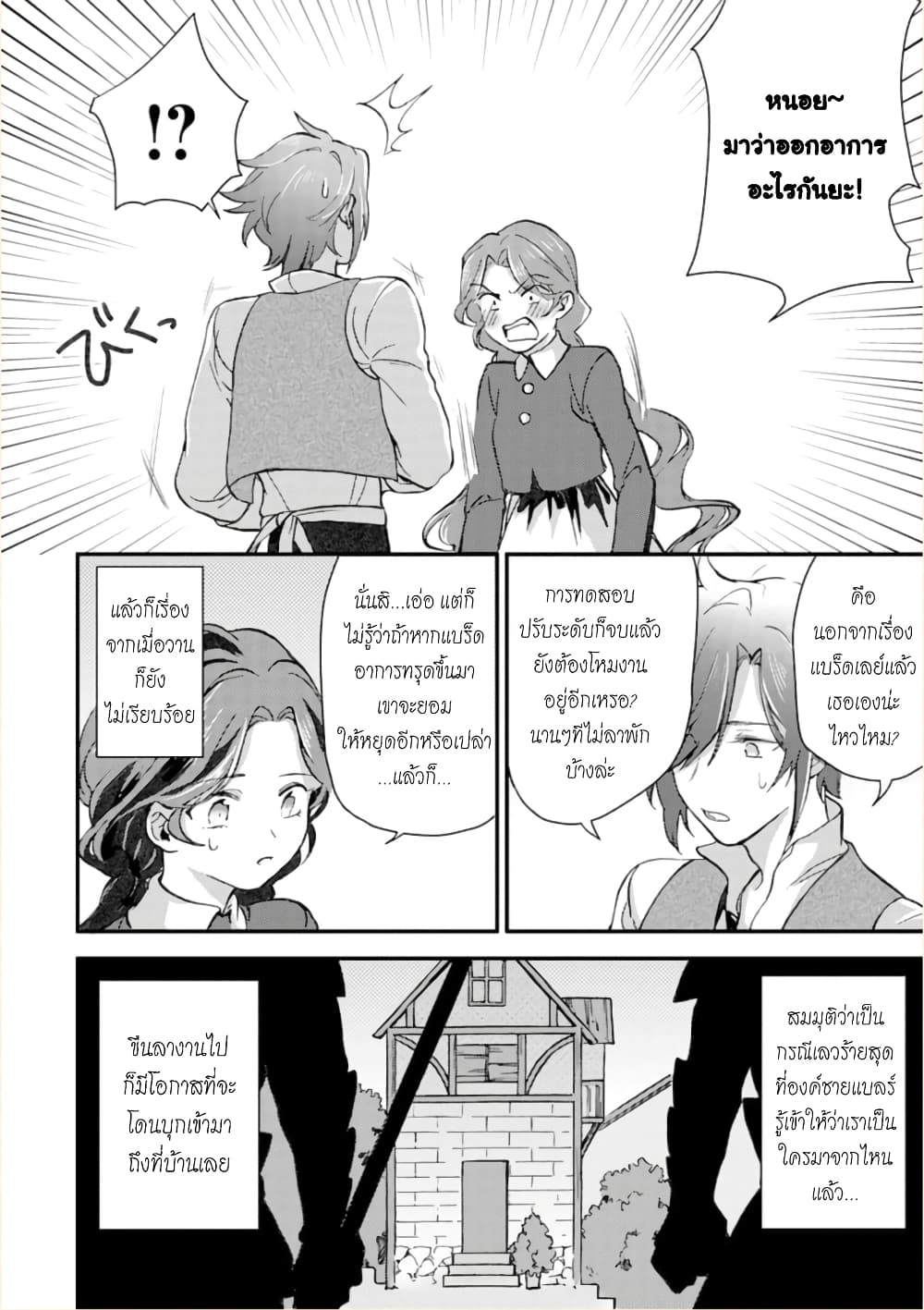 Jijo nanoni... Seiken wo Nuiteshimatta! ทั้งๆที่เป็นสาวใช้...แต่ดึงดาบศักดิ์สิทธิ์ออกมาได้ซะงั้นค่ะ! 5-ผู้กล้า ขอเปลี่ยนแปลงตัวเองนิดนึงค่ะ
