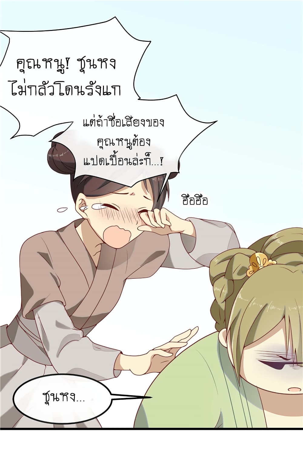 Wang Ye, Nu Jia Jian Ge Fei  ช้าก่อนคุณชาย ข้าจะไดเอทเพื่อท่าน!! 2-ระบบปฏิบัติการไดเอทสุดฤทธิ์พิชิตใจชายแซ่บเฟร่อ