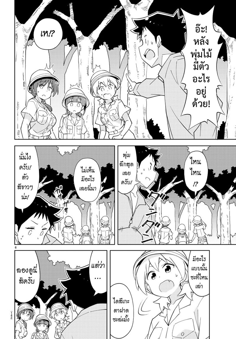 Atsumare! Fushigi Kenkyubu 105-ความแปลกของสัตว์ลึกลับ