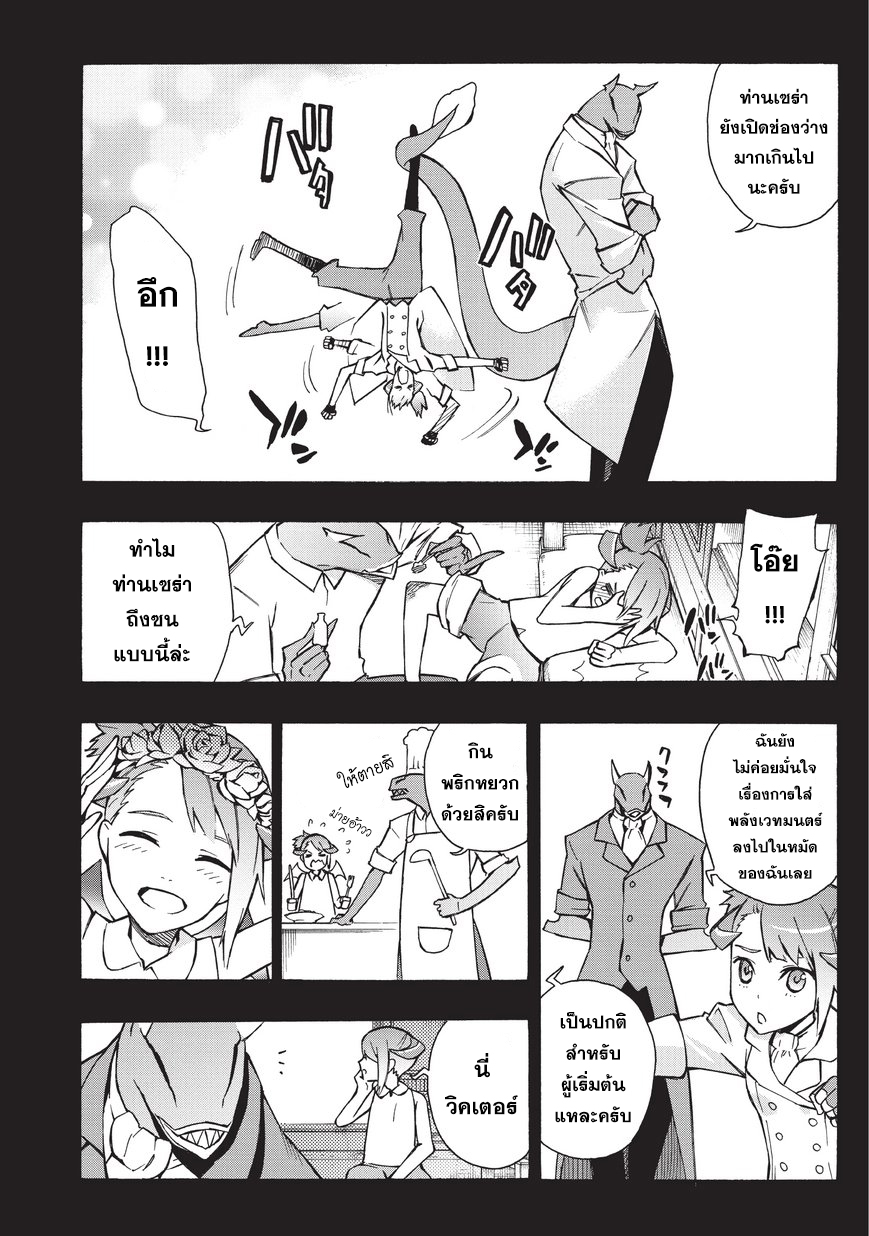 Kuro no Shoukanshi 12-ลูกสาวของราชาปีศาจ กุสตาฟ