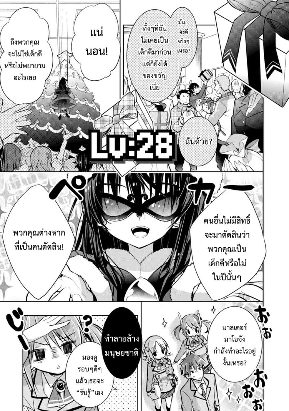 Maou na Ano Ko to Murabito A 28-28