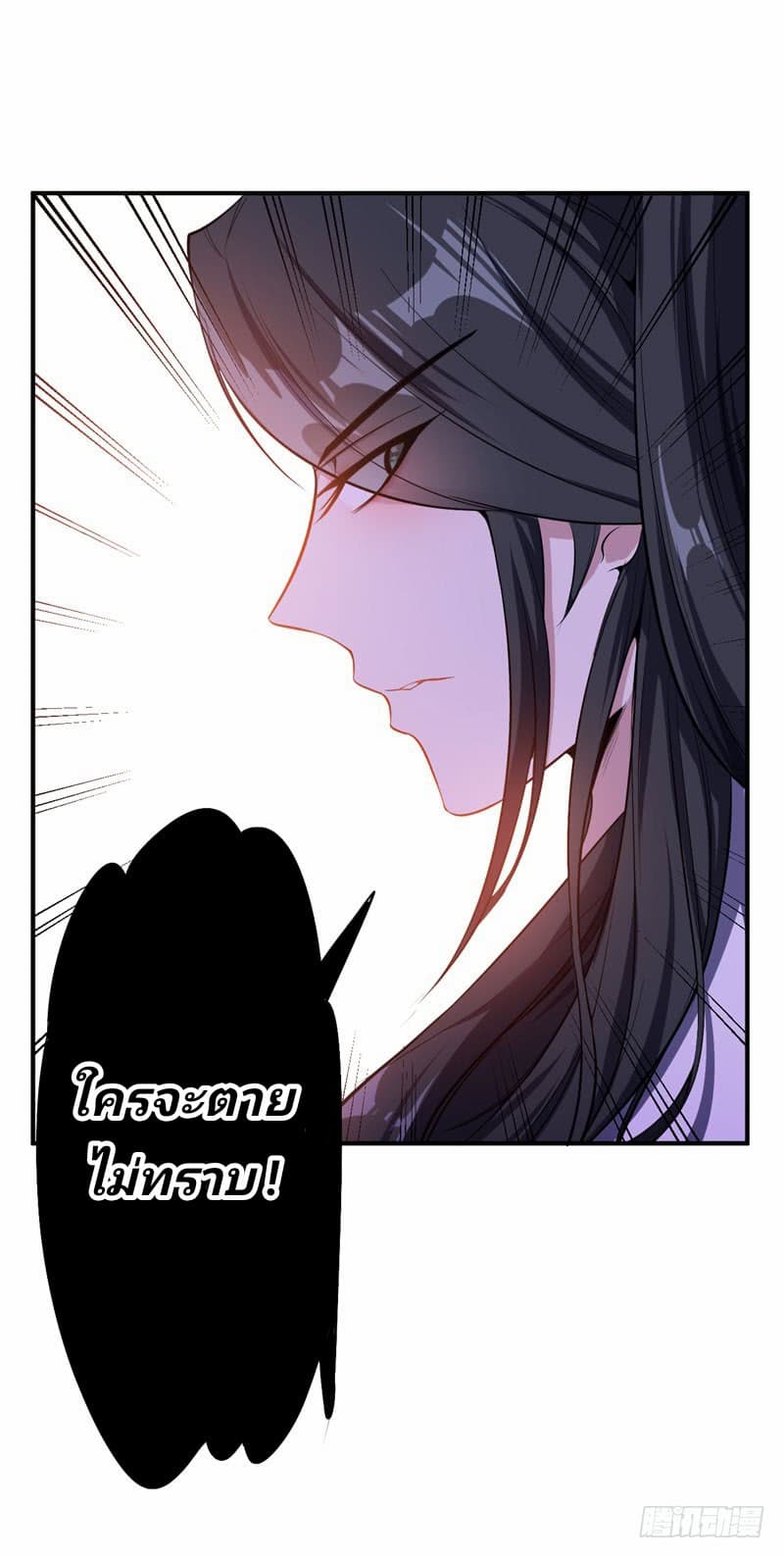Rise of The Demon King รุ่งอรุณแห่งราชาปีศาจ 43-43