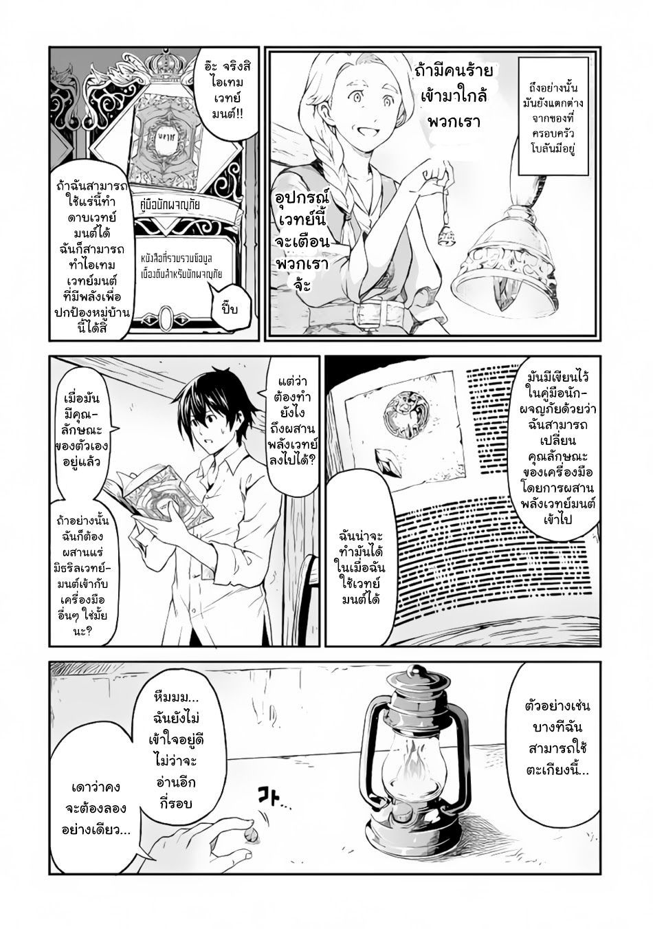 Souzai Saishuka no Isekai Ryokouki 11-11